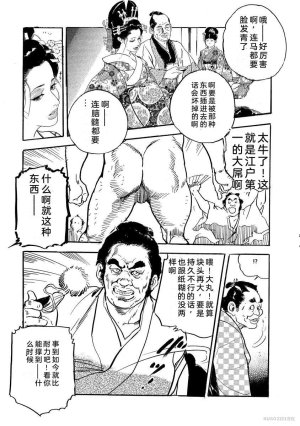 Narumi Jou x Ken Tsukikage Oedo Kyouenden Dekkai Yatsu Chinese - Page 298