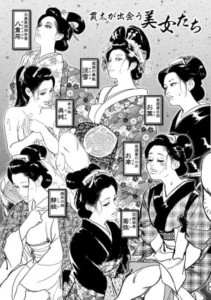 Narumi Jou x Ken Tsukikage Oedo Kyouenden Dekkai Yatsu Chinese - Page 3