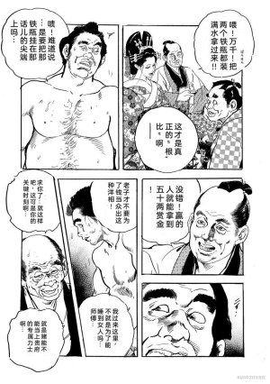 Narumi Jou x Ken Tsukikage Oedo Kyouenden Dekkai Yatsu Chinese - Page 300