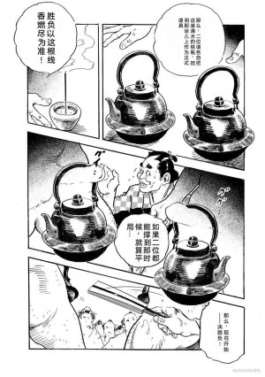 Narumi Jou x Ken Tsukikage Oedo Kyouenden Dekkai Yatsu Chinese - Page 301