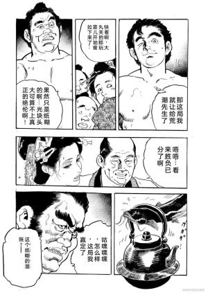 Narumi Jou x Ken Tsukikage Oedo Kyouenden Dekkai Yatsu Chinese - Page 302