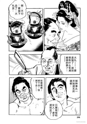 Narumi Jou x Ken Tsukikage Oedo Kyouenden Dekkai Yatsu Chinese - Page 303