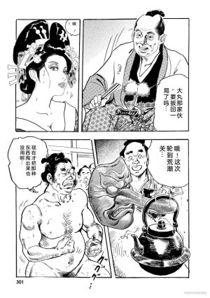Narumi Jou x Ken Tsukikage Oedo Kyouenden Dekkai Yatsu Chinese - Page 306