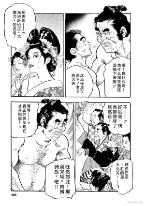 Narumi Jou x Ken Tsukikage Oedo Kyouenden Dekkai Yatsu Chinese - Page 310