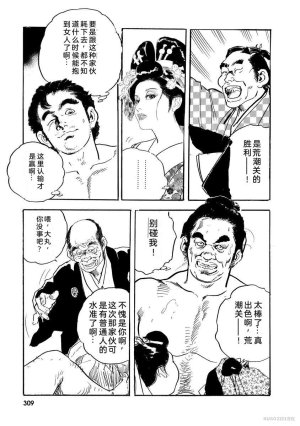 Narumi Jou x Ken Tsukikage Oedo Kyouenden Dekkai Yatsu Chinese - Page 314