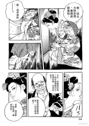 Narumi Jou x Ken Tsukikage Oedo Kyouenden Dekkai Yatsu Chinese - Page 323