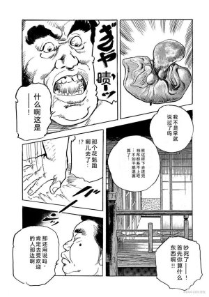 Narumi Jou x Ken Tsukikage Oedo Kyouenden Dekkai Yatsu Chinese - Page 325