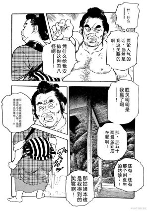 Narumi Jou x Ken Tsukikage Oedo Kyouenden Dekkai Yatsu Chinese - Page 326