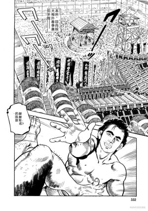 Narumi Jou x Ken Tsukikage Oedo Kyouenden Dekkai Yatsu Chinese - Page 337