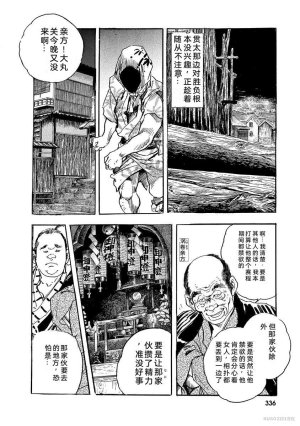 Narumi Jou x Ken Tsukikage Oedo Kyouenden Dekkai Yatsu Chinese - Page 341