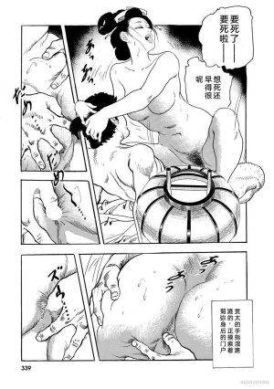 Narumi Jou x Ken Tsukikage Oedo Kyouenden Dekkai Yatsu Chinese - Page 344