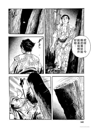 Narumi Jou x Ken Tsukikage Oedo Kyouenden Dekkai Yatsu Chinese - Page 347
