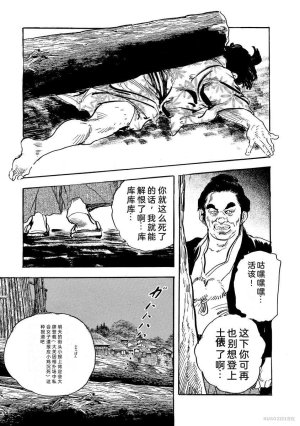 Narumi Jou x Ken Tsukikage Oedo Kyouenden Dekkai Yatsu Chinese - Page 348