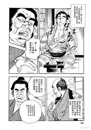 Narumi Jou x Ken Tsukikage Oedo Kyouenden Dekkai Yatsu Chinese - Page 349