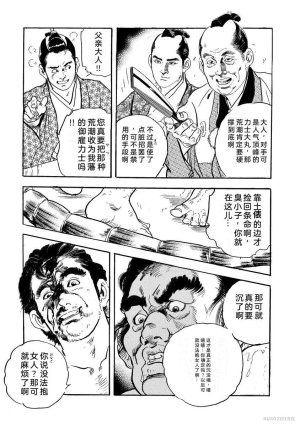 Narumi Jou x Ken Tsukikage Oedo Kyouenden Dekkai Yatsu Chinese - Page 354
