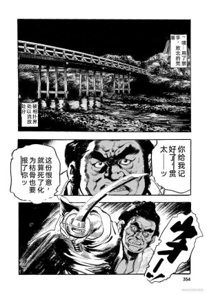 Narumi Jou x Ken Tsukikage Oedo Kyouenden Dekkai Yatsu Chinese - Page 359