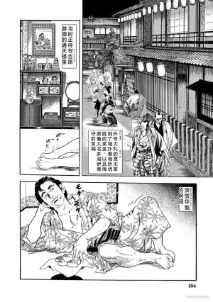 Narumi Jou x Ken Tsukikage Oedo Kyouenden Dekkai Yatsu Chinese - Page 361