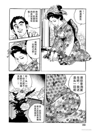 Narumi Jou x Ken Tsukikage Oedo Kyouenden Dekkai Yatsu Chinese - Page 363
