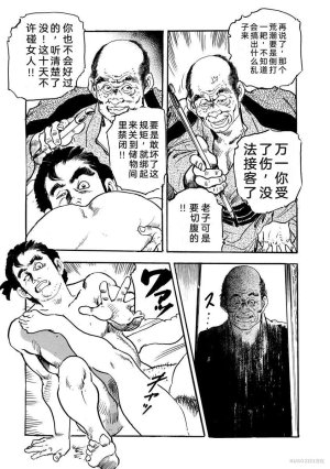 Narumi Jou x Ken Tsukikage Oedo Kyouenden Dekkai Yatsu Chinese - Page 368