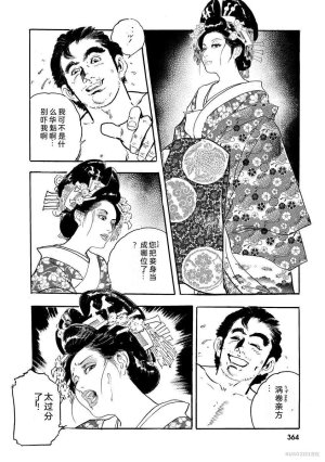 Narumi Jou x Ken Tsukikage Oedo Kyouenden Dekkai Yatsu Chinese - Page 369