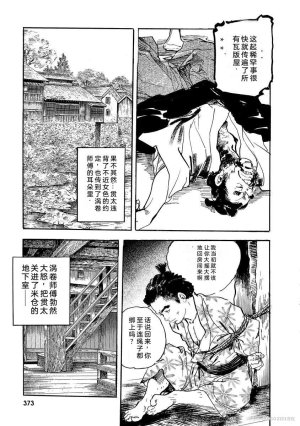 Narumi Jou x Ken Tsukikage Oedo Kyouenden Dekkai Yatsu Chinese - Page 378