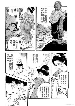 Narumi Jou x Ken Tsukikage Oedo Kyouenden Dekkai Yatsu Chinese - Page 38