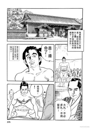 Narumi Jou x Ken Tsukikage Oedo Kyouenden Dekkai Yatsu Chinese - Page 380