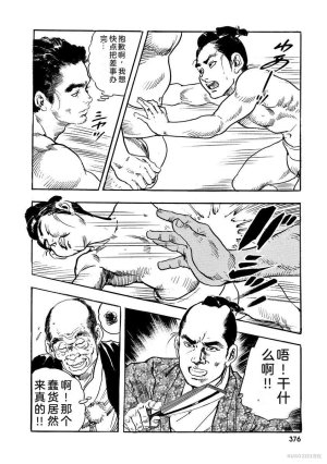 Narumi Jou x Ken Tsukikage Oedo Kyouenden Dekkai Yatsu Chinese - Page 381