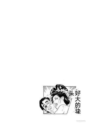 Narumi Jou x Ken Tsukikage Oedo Kyouenden Dekkai Yatsu Chinese - Page 385