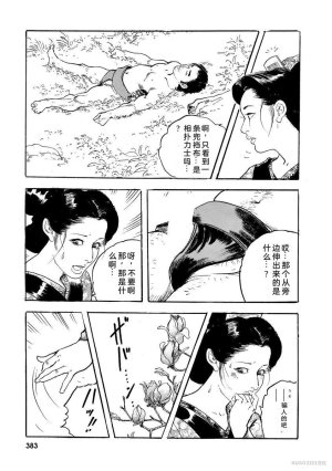 Narumi Jou x Ken Tsukikage Oedo Kyouenden Dekkai Yatsu Chinese - Page 388