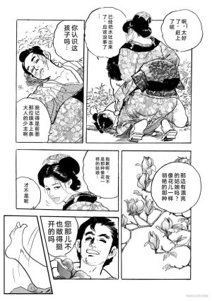 Narumi Jou x Ken Tsukikage Oedo Kyouenden Dekkai Yatsu Chinese - Page 392