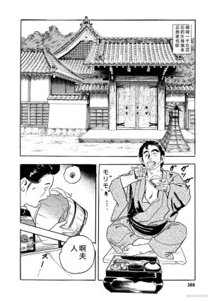 Narumi Jou x Ken Tsukikage Oedo Kyouenden Dekkai Yatsu Chinese - Page 393