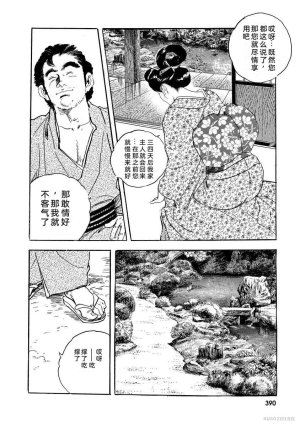 Narumi Jou x Ken Tsukikage Oedo Kyouenden Dekkai Yatsu Chinese - Page 395