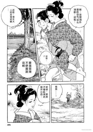 Narumi Jou x Ken Tsukikage Oedo Kyouenden Dekkai Yatsu Chinese - Page 400