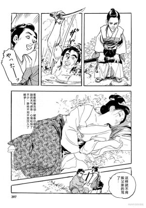 Narumi Jou x Ken Tsukikage Oedo Kyouenden Dekkai Yatsu Chinese - Page 402
