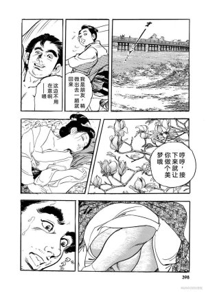 Narumi Jou x Ken Tsukikage Oedo Kyouenden Dekkai Yatsu Chinese - Page 403