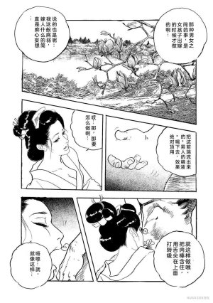 Narumi Jou x Ken Tsukikage Oedo Kyouenden Dekkai Yatsu Chinese - Page 407