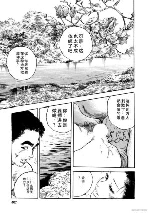 Narumi Jou x Ken Tsukikage Oedo Kyouenden Dekkai Yatsu Chinese - Page 412