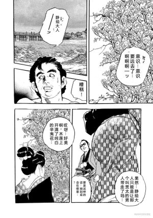 Narumi Jou x Ken Tsukikage Oedo Kyouenden Dekkai Yatsu Chinese - Page 415