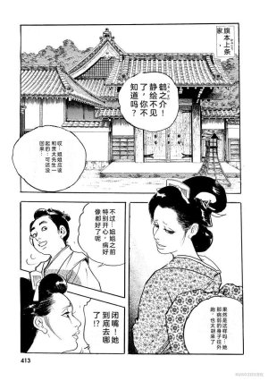 Narumi Jou x Ken Tsukikage Oedo Kyouenden Dekkai Yatsu Chinese - Page 418