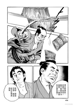 Narumi Jou x Ken Tsukikage Oedo Kyouenden Dekkai Yatsu Chinese - Page 421