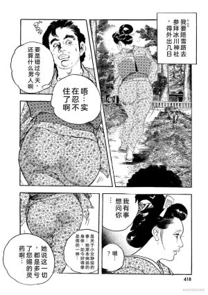 Narumi Jou x Ken Tsukikage Oedo Kyouenden Dekkai Yatsu Chinese - Page 423