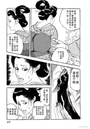 Narumi Jou x Ken Tsukikage Oedo Kyouenden Dekkai Yatsu Chinese - Page 424