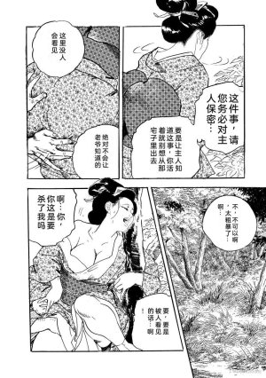 Narumi Jou x Ken Tsukikage Oedo Kyouenden Dekkai Yatsu Chinese - Page 425