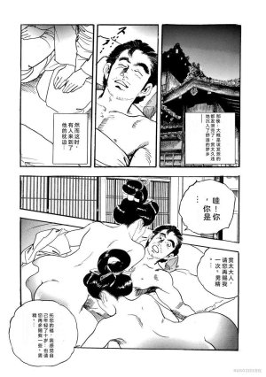 Narumi Jou x Ken Tsukikage Oedo Kyouenden Dekkai Yatsu Chinese - Page 430