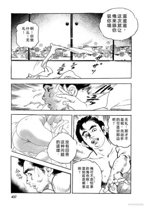 Narumi Jou x Ken Tsukikage Oedo Kyouenden Dekkai Yatsu Chinese - Page 442