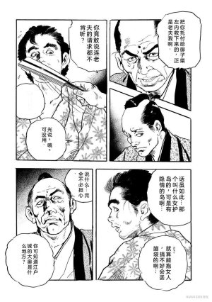 Narumi Jou x Ken Tsukikage Oedo Kyouenden Dekkai Yatsu Chinese - Page 454