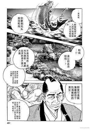 Narumi Jou x Ken Tsukikage Oedo Kyouenden Dekkai Yatsu Chinese - Page 456