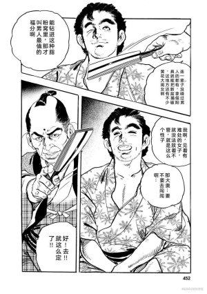 Narumi Jou x Ken Tsukikage Oedo Kyouenden Dekkai Yatsu Chinese - Page 457