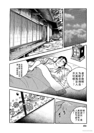 Narumi Jou x Ken Tsukikage Oedo Kyouenden Dekkai Yatsu Chinese - Page 461